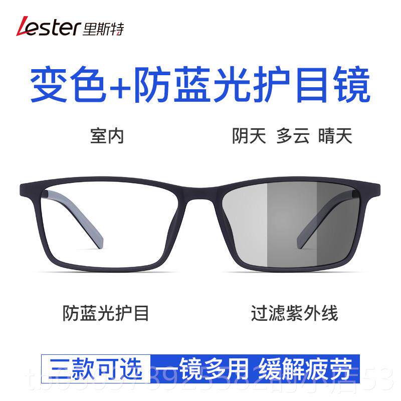 高档里斯特变感色眼镜男射近视镜自动感光平防蓝光辐光光可配无度