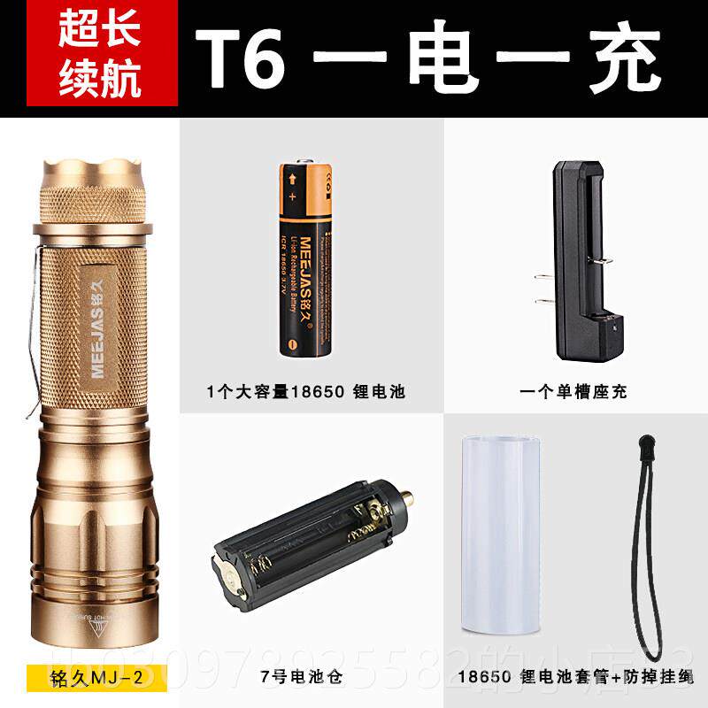 高档铭久L2强光手电筒26650可充T6远射外户家用LED超多亮功能氙气