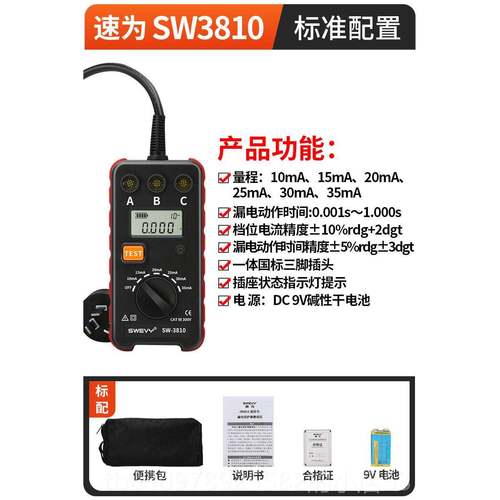 高档为漏速电保护开关测试仪精高度线路动作电流检测仪漏电开关护