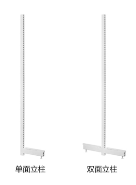 贫穷美学超市货架立柱单面双面AB柱书架衣帽间改造配件高度定制