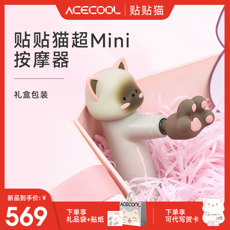 送给女生女朋友男女友闺蜜的生日七夕情人节礼物贴贴小猫咪筋膜枪