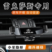 LS专用车载手机支架汽车导航内饰改装 雷克萨斯新ES200