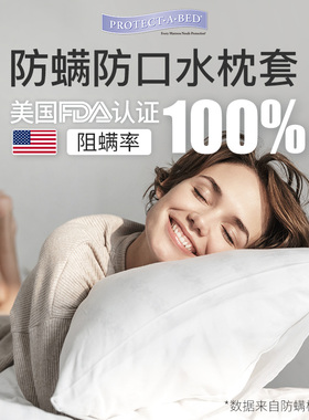寝之堡防水防螨虫枕套一对装枕头套儿童抗菌双人五星级酒店单人