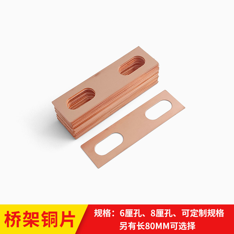 桥架连接铜片线槽接地铜片防静电跨接铜片6厘孔铜条M8厘线槽铜片,电子/电工,其它,淘宝优惠券,粉丝福利购,淘宝优惠卷
