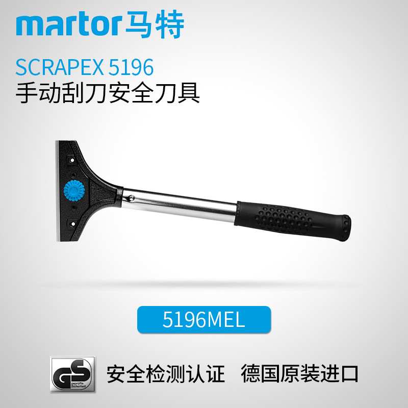 德国马特 MARTOR 工具刀铲刀 工业安全刮刀手动工具刀5196