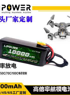 定制高倍率钴酸锂10000mah 25C 50C 100C 120C长续航低温锂电池组