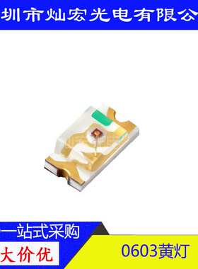超高亮0603反极黄光LED贴片 发光二极管1608黄色黄色SMDled指示灯