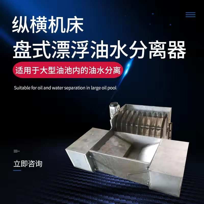 厂家定制盘式漂浮机床油水分离器 工业盘式油水分离器 油水分离器