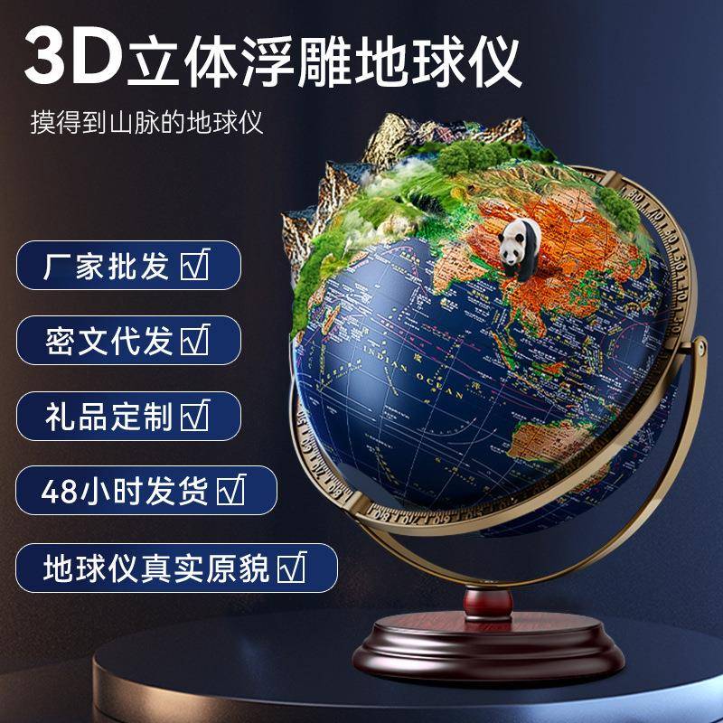 3D浮雕地球仪凹凸地理教学高清带灯光学生用桌面摆件ar立体地球仪