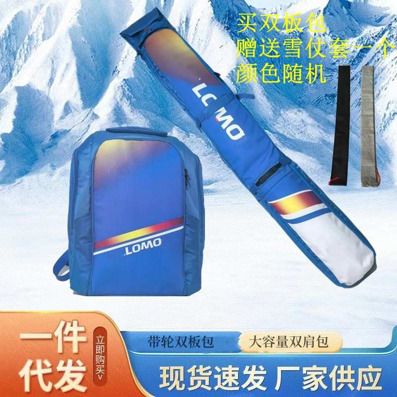 新款双板包套装带轮双板包大容量防水双肩雪服包雪鞋包支持定制
