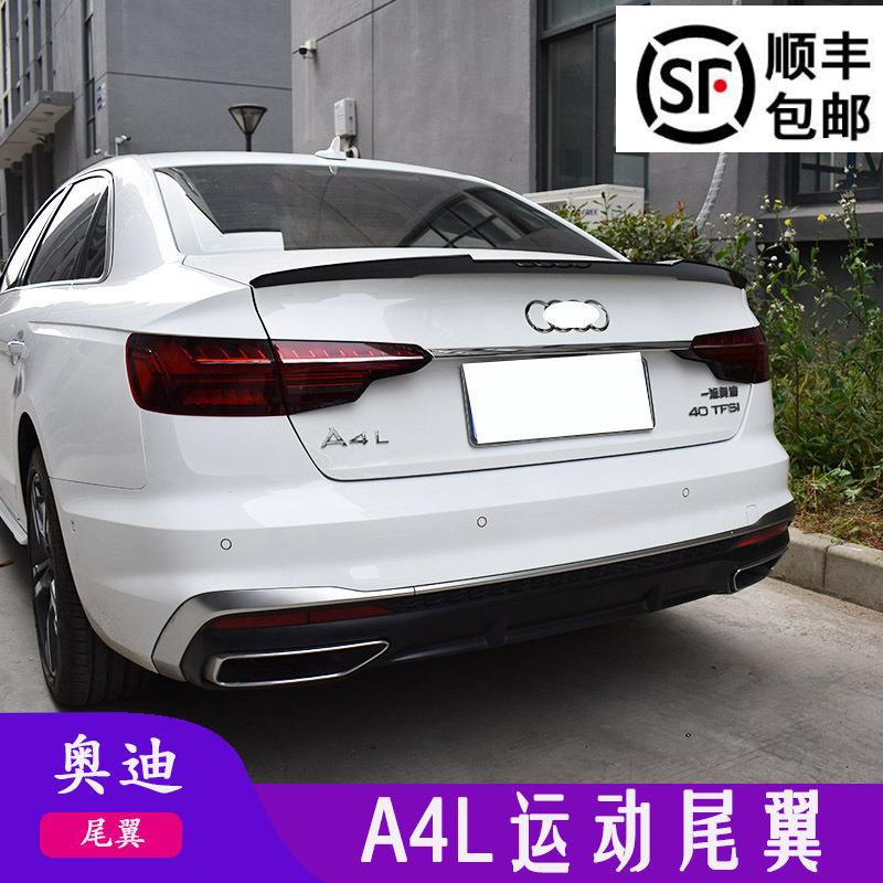 适用奥迪A4L尾翼改装件12-17-23款奥迪A4 B8.5 B9刀锋款尾翼改装