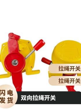 GYLS双向拉绳开关 手动自锁 铝合金 直动式 额定电压220V