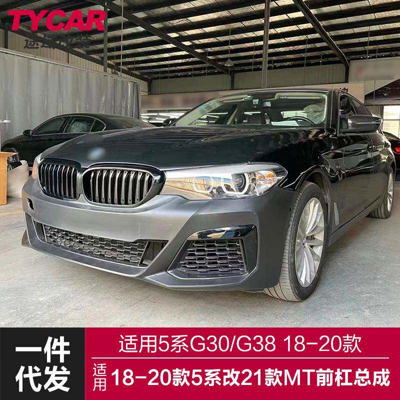 适用于18-20款宝马5系Mt包围G30G38改装21款Mt大包围套件前杠后杠
