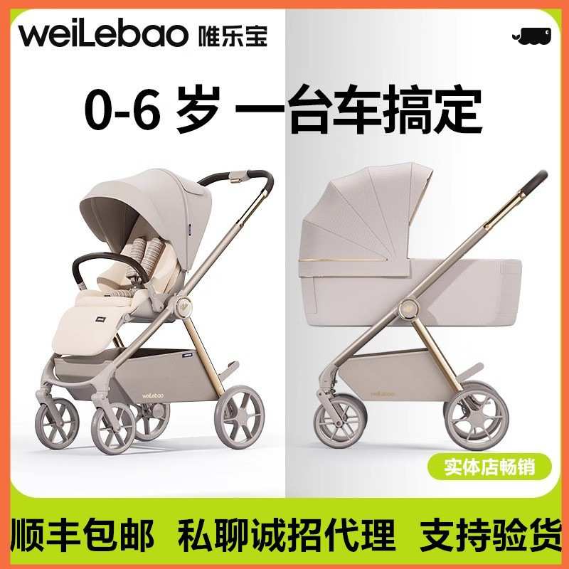 唯乐宝鲸灵婴儿手推车折叠可坐躺双向高景观宝宝溜娃高景观童车图片