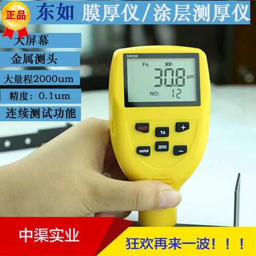 东如一体型涡流铝基铁基DR220两用涂镀层油漆涂层测厚仪DR230