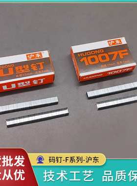 气动码钉10f钉子u型钉码钉-F系列-沪东1005F1007F1008F1010F1209F