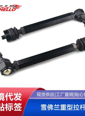 转向横拉杆适用于2001-2010年雪佛兰索罗德GMC Sierra2500/3500HD