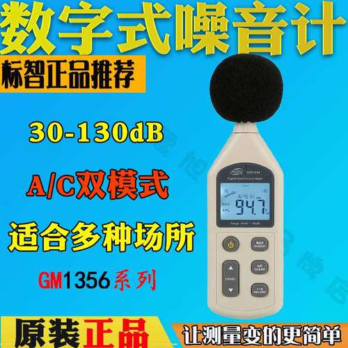 标智GM1356数字噪音计GM1357工业分贝仪GM1358声级噪声音量测试器