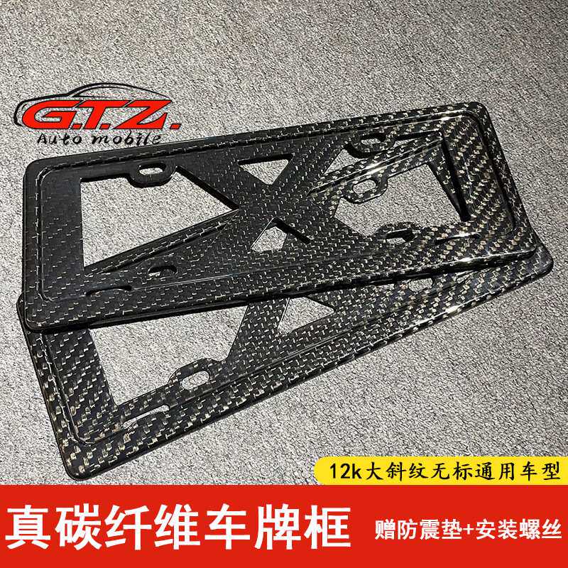 蓝牌通用12K大斜纹纯干碳纤维车牌保护框架托新交规改装车品