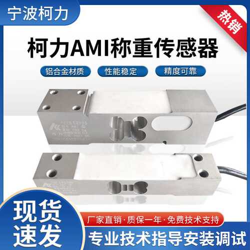 柯力AMI称重台秤案秤传感器10/20/30/50-200kg代托利多MT1241包邮