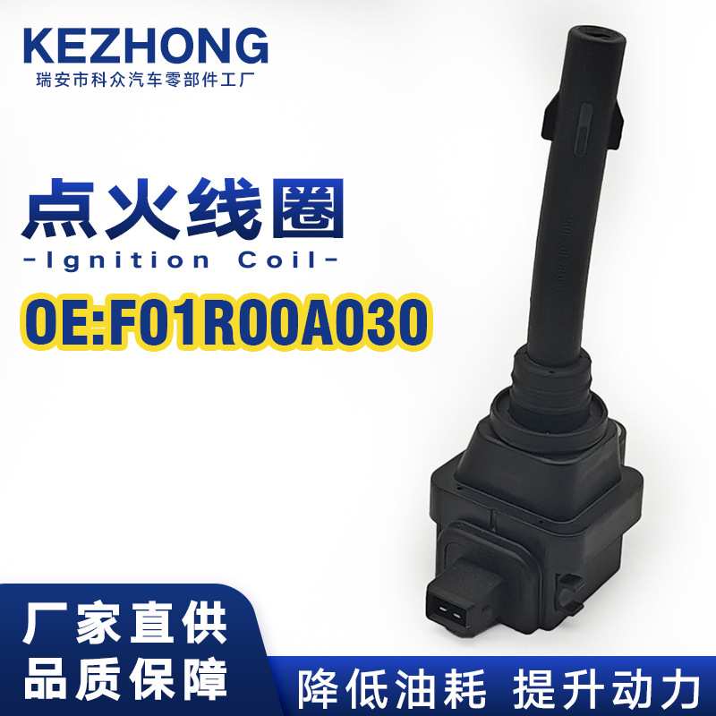 点火线圈F01R00A030,3373056K00适用于长安新羚羊Antelope 1.3L