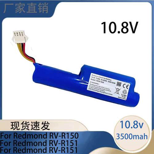 适用Redmond RV-R150 R151REB-R150吸尘机锂电池科语BL3S1P扫地机