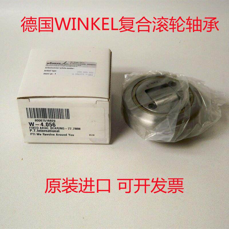 德国WINKEL轴承WINKEL垫片WINKEL导轨组合轴承WINKEL组合螺栓