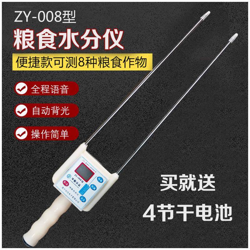 ZY008华勤众远粮食水分计仪玉米稻谷含水仪小麦水分测定试仪