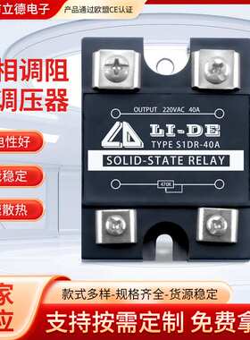 厂家 立德电子小型单相固态调压器S1DR-80A