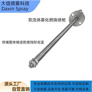 304不锈钢除尘脱销喷枪燃烧喷枪除臭喷枪氨水喷枪沸腾造粒喷枪