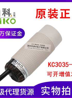 原装RIKO力科KC3035-KP2电容式接近传感器M30 NPN和PNP通用
