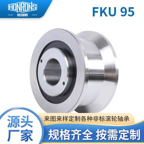 厂家直供轴承 FKU95滚轮 多规格型号高品质精密底噪圆柱滚子
