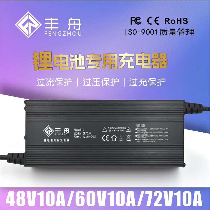 锂电池大功率充电机48V60V72V54.6V71.4V84V10A外卖车充电器厂家