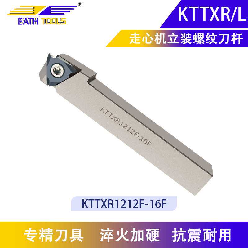 立装外螺纹刀杆KTTXR1212F-16F数控车刀杆不锈钢钢件60度螺纹车刀