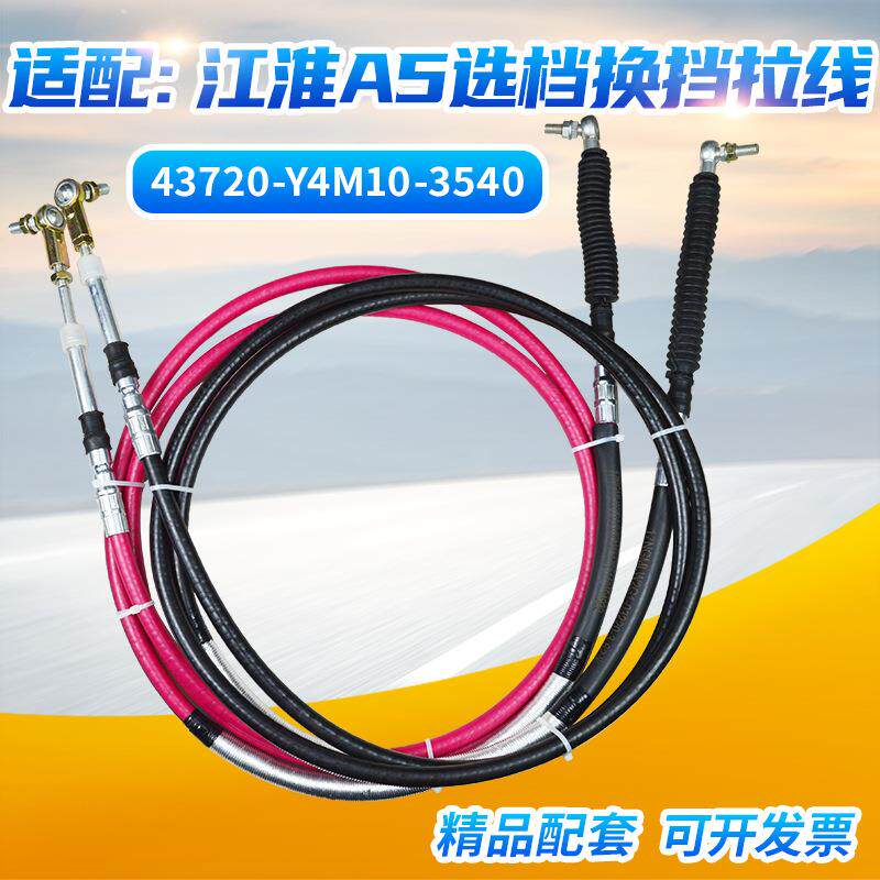 适配江淮格尔发A5K3L K5牵引自卸搅拌车换挡拉线选档线挂档线排挡