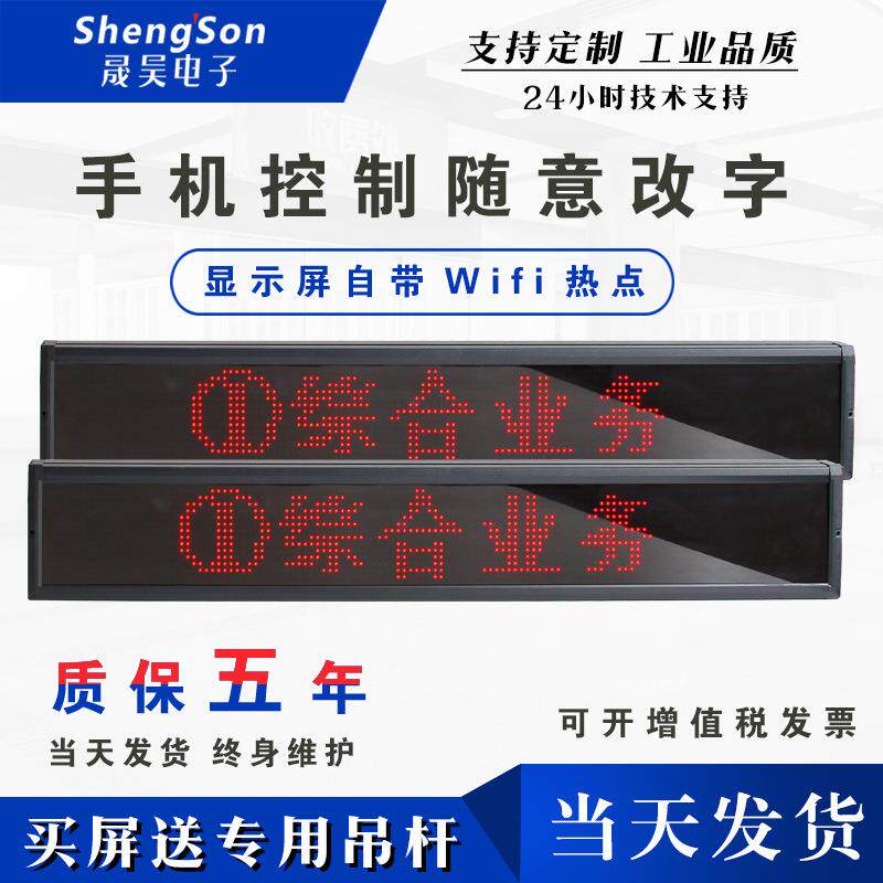 5.0LED单行8字显示屏手机改字办公大厅银行窗口一体铁壳专用 成品