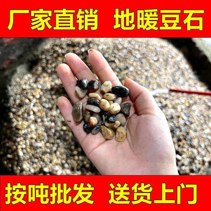 卫生间回填鹅卵石找地暖平豆石天然混凝土滤料雨花石回填陶粒家装