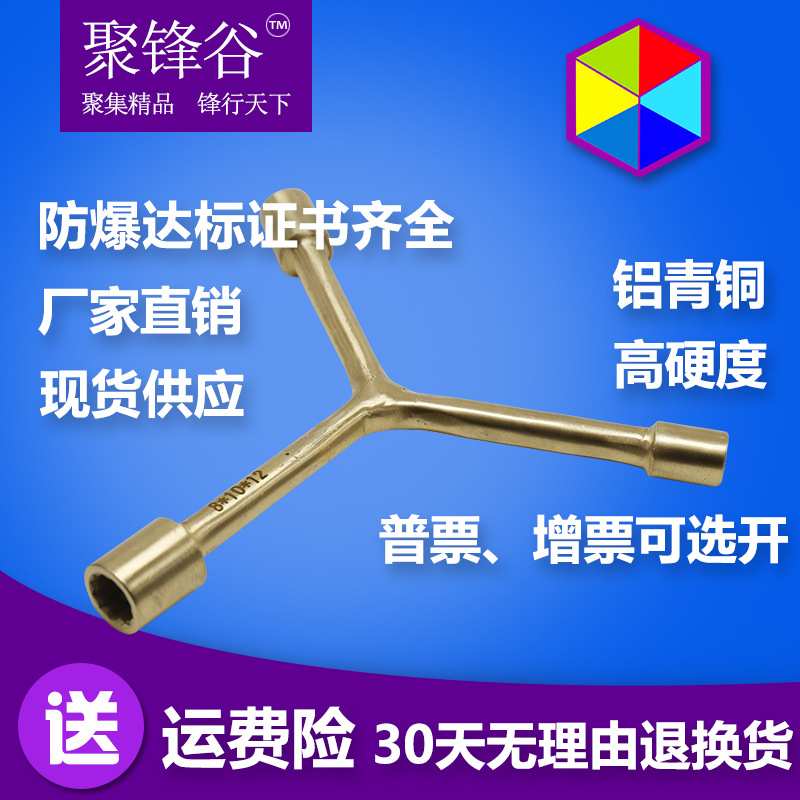 防爆工具防爆铝青铜三叉套筒扳手防爆多用套筒扳手铜三岔套筒扳手