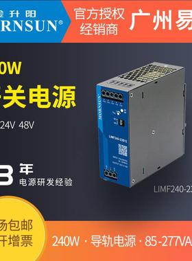 金升阳240W高端导轨电源LIMF240-23B12V24V48V带电源稳流大功率