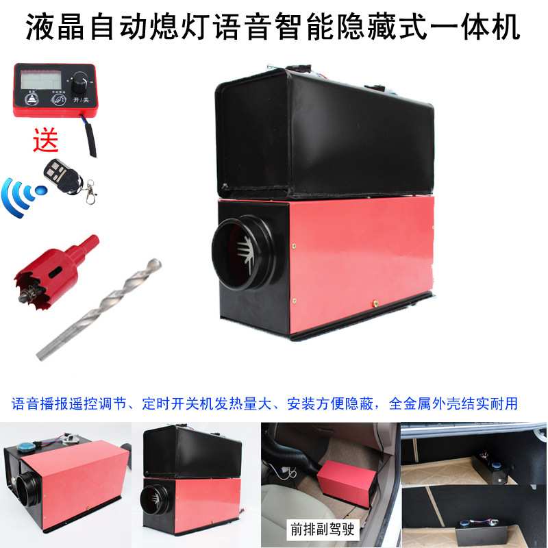 驻车暖风全套加热器取暖器驾驶室升温器房间车载智能语音