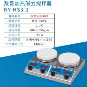 恩谊NY-HS3-2磁力搅拌器