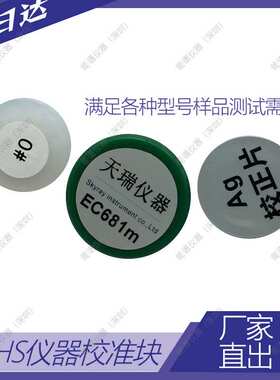 RoHS环保标准EC681mEC680m标准块 环保分析标样