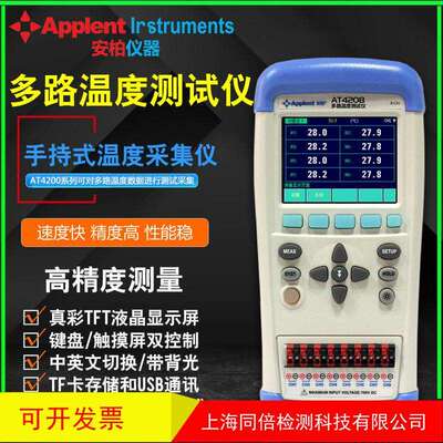 安柏AT4202手持式多路温度测试仪AT4208路温度采集仪AT4204