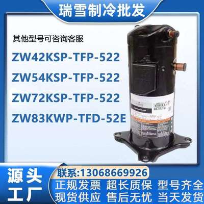 ZW42KWP-TFD-522 ZW54KWP ZW54KSP-TFP-522 ZW72 ZW83 谷轮压缩机