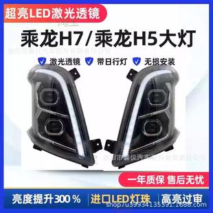 柳汽乘龙H7大灯总成LED双透镜日行灯乘龙H5新M3前照大灯原厂配件