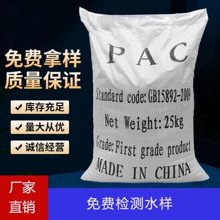 现货供应 聚合氯化铝pac工业污水处理絮凝沉淀剂玻璃水晶净水剂
