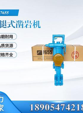 7655气腿式凿岩机矿山隧道钻孔破碎机YT29A气腿式凿岩机