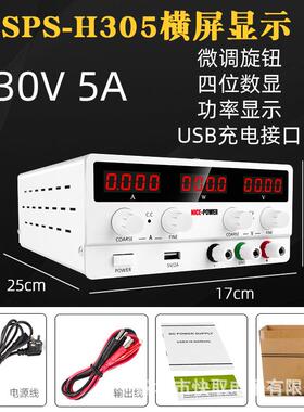 30V5A可调直流稳压电源SPS-H305开关电源笔记本维修电源可调电压