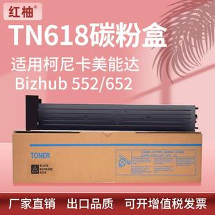 适用美能达TN618粉盒柯尼卡Bizhub552 652墨粉盒柯美A0TM132T碳粉