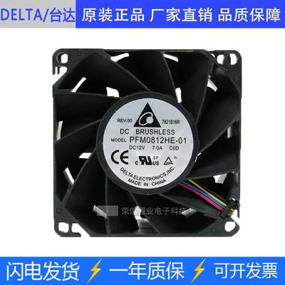 DELTA台达 PFM0812HE-01 8038 12V 7.0A 双滚珠散热风扇